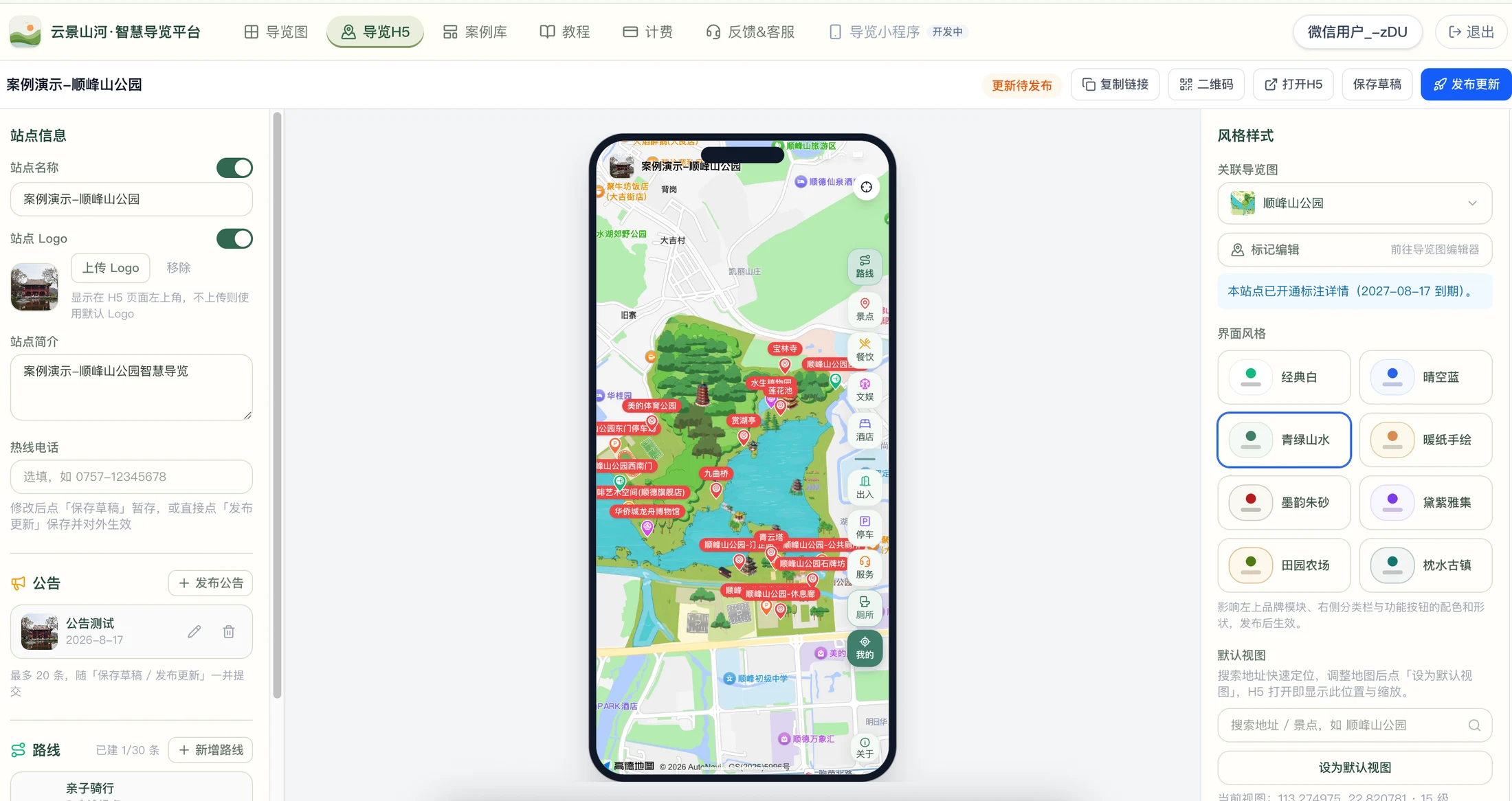 导览 H5 编辑页面,关联地图并配置内容后发布